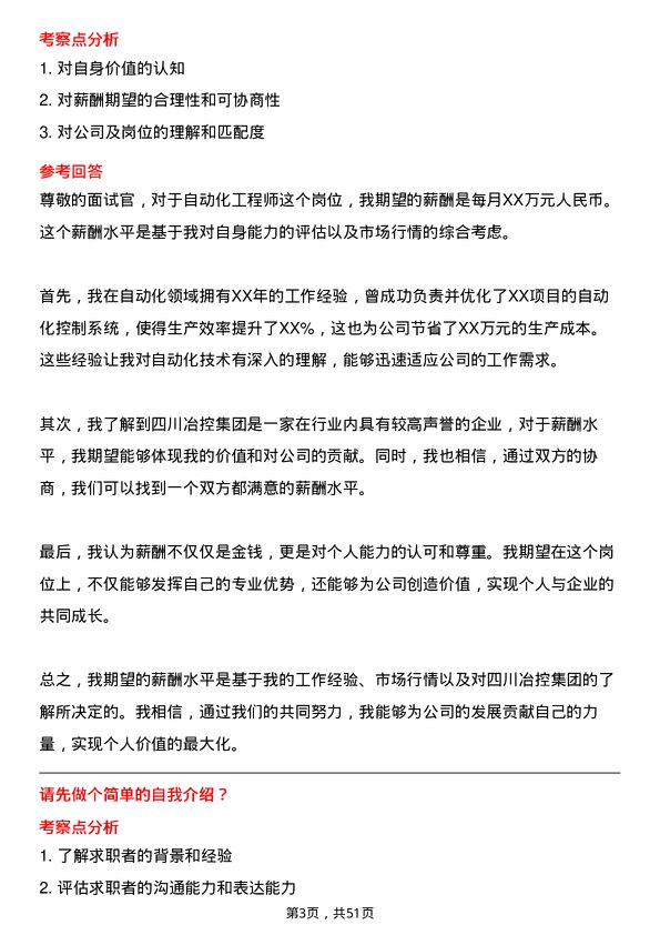 39道四川冶控集团自动化工程师岗位面试题库及参考回答含考察点分析