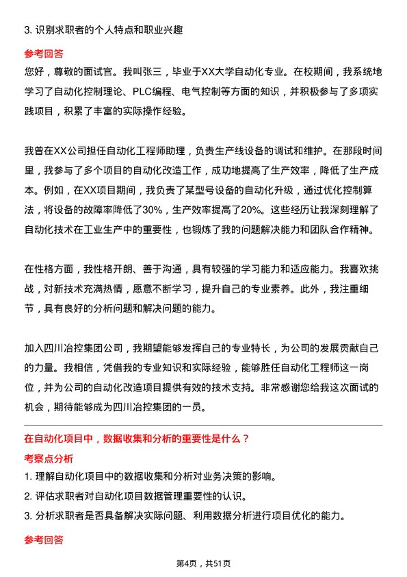 39道四川冶控集团自动化工程师岗位面试题库及参考回答含考察点分析