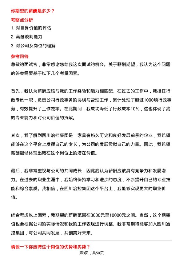 39道四川冶控集团行政专员岗位面试题库及参考回答含考察点分析