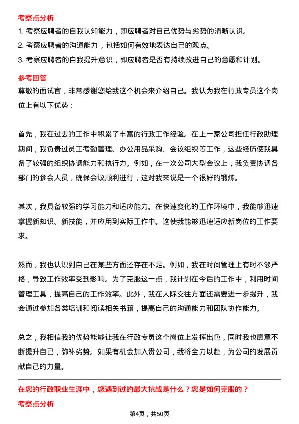 39道四川冶控集团行政专员岗位面试题库及参考回答含考察点分析