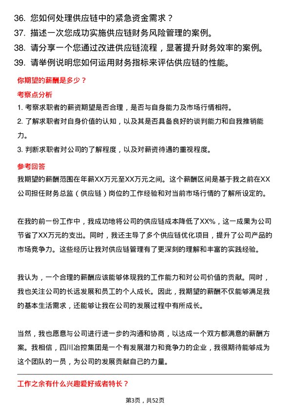 39道四川冶控集团财务总监（供应链）岗位面试题库及参考回答含考察点分析