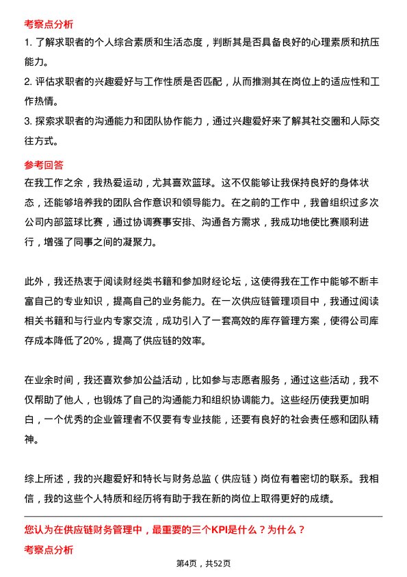 39道四川冶控集团财务总监（供应链）岗位面试题库及参考回答含考察点分析