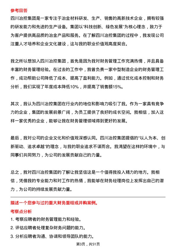 39道四川冶控集团财务经理岗位面试题库及参考回答含考察点分析