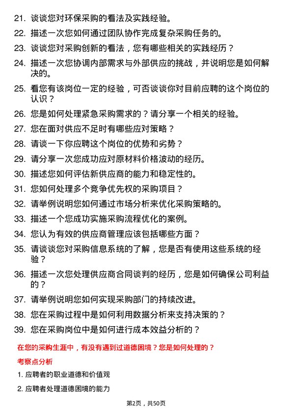 39道四川冶控集团采购专员岗位面试题库及参考回答含考察点分析