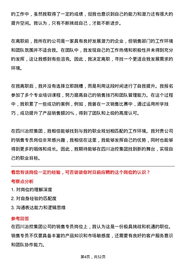 39道四川冶控集团销售专员岗位面试题库及参考回答含考察点分析