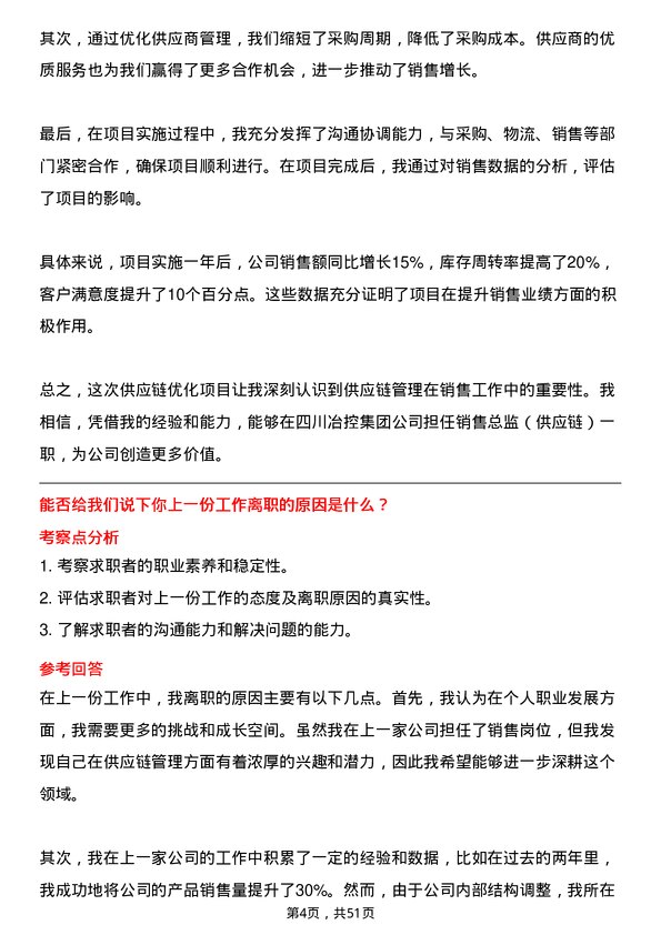 39道四川冶控集团销售总监（供应链）岗位面试题库及参考回答含考察点分析