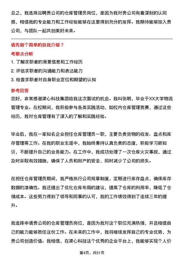 39道四川渠心科技集团仓库管理员岗位面试题库及参考回答含考察点分析