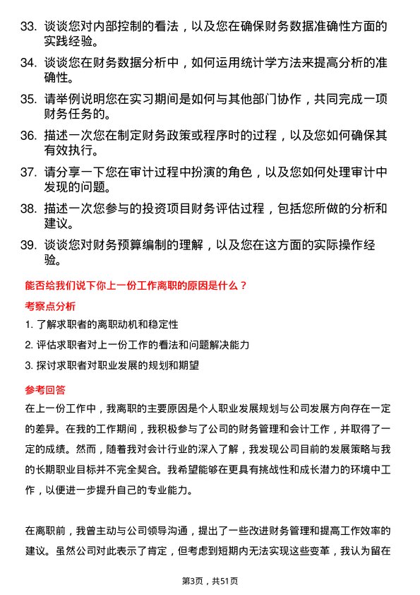 39道四川渠心科技集团会计岗位面试题库及参考回答含考察点分析