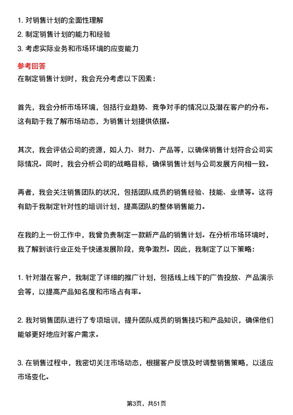 39道四川渠心科技集团客户经理岗位面试题库及参考回答含考察点分析