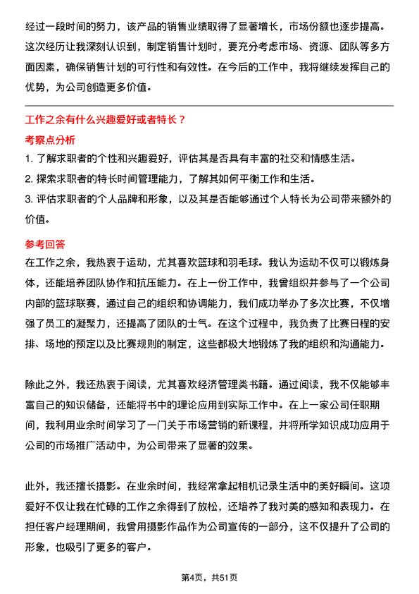 39道四川渠心科技集团客户经理岗位面试题库及参考回答含考察点分析