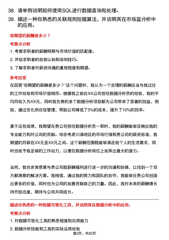 39道四川渠心科技集团数据分析员岗位面试题库及参考回答含考察点分析