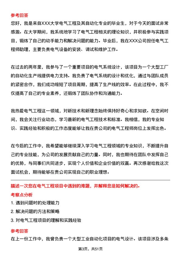 39道四川渠心科技集团电气工程师岗位面试题库及参考回答含考察点分析