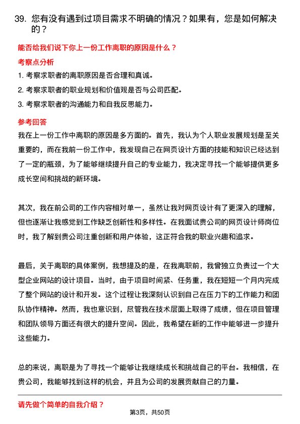 39道四川渠心科技集团网页设计师岗位面试题库及参考回答含考察点分析