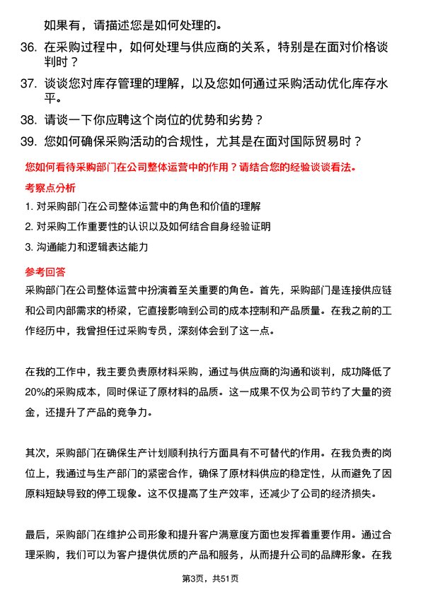 39道四川渠心科技集团采购专员岗位面试题库及参考回答含考察点分析