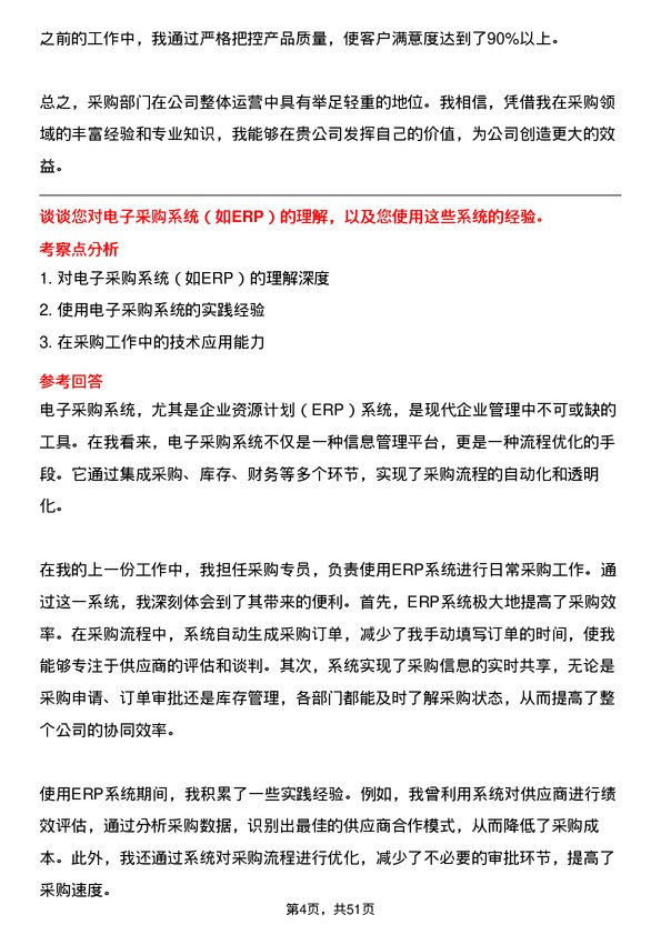 39道四川渠心科技集团采购专员岗位面试题库及参考回答含考察点分析