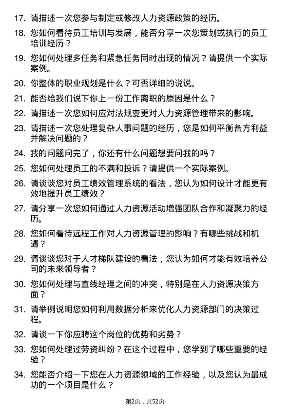 39道四川科伦实业集团人力资源专员岗位面试题库及参考回答含考察点分析