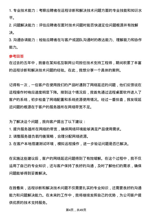 39道四川科伦实业集团技术支持工程师岗位面试题库及参考回答含考察点分析