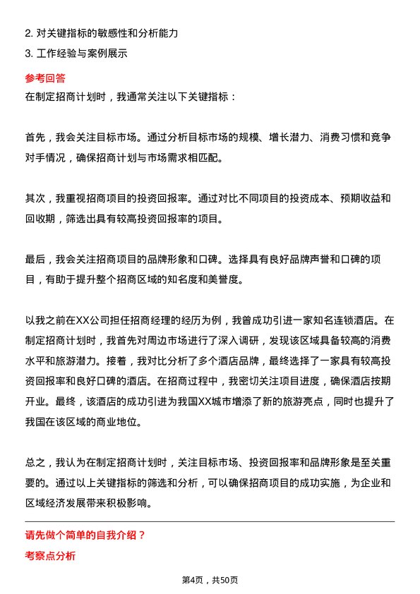 39道四川科伦实业集团招商经理岗位面试题库及参考回答含考察点分析