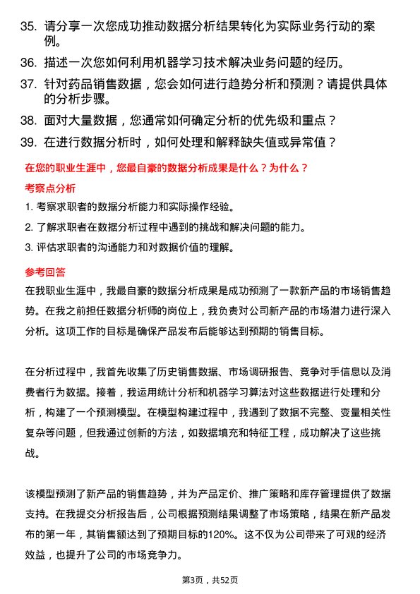 39道四川科伦实业集团数据分析师岗位面试题库及参考回答含考察点分析