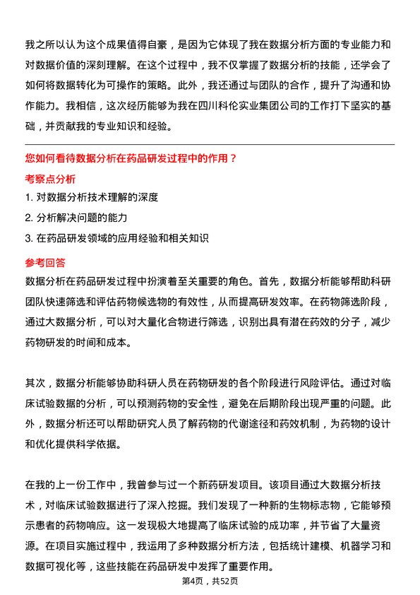 39道四川科伦实业集团数据分析师岗位面试题库及参考回答含考察点分析