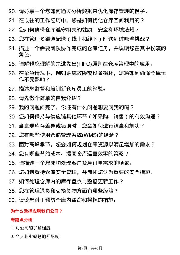 39道四联创业集团仓库管理员岗位面试题库及参考回答含考察点分析