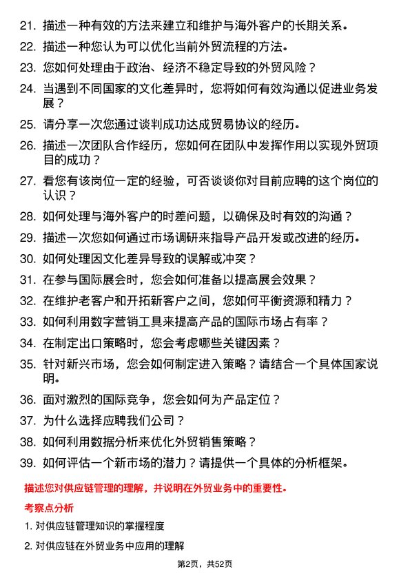 39道四联创业集团外贸业务管培生岗位面试题库及参考回答含考察点分析