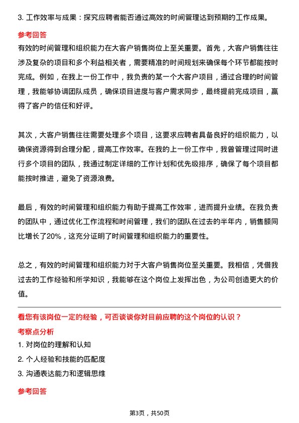 39道四联创业集团大客户销售岗位面试题库及参考回答含考察点分析