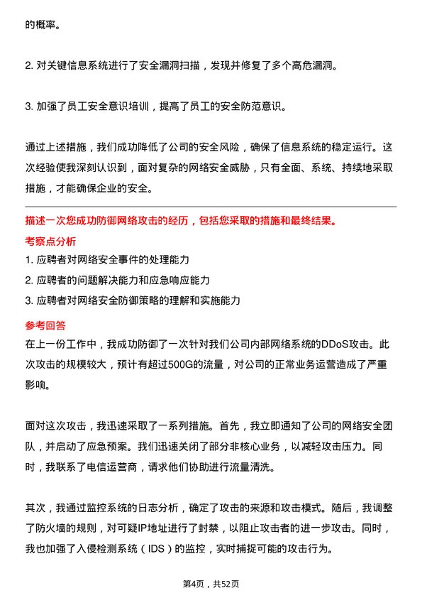 39道四联创业集团安全工程师岗位面试题库及参考回答含考察点分析