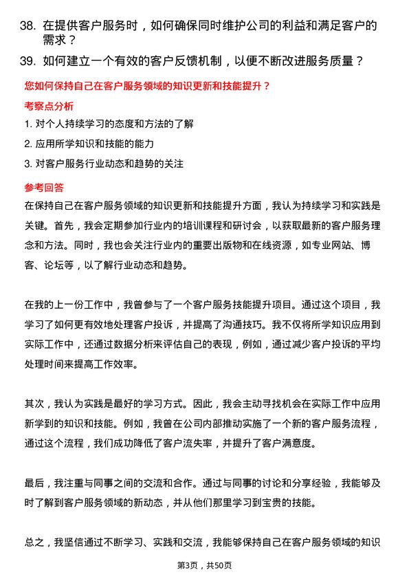 39道四联创业集团客户服务专员岗位面试题库及参考回答含考察点分析