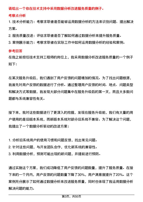 39道四联创业集团技术支持工程师岗位面试题库及参考回答含考察点分析