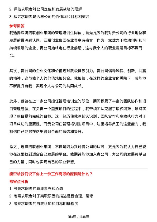 39道四联创业集团管理培训生岗位面试题库及参考回答含考察点分析