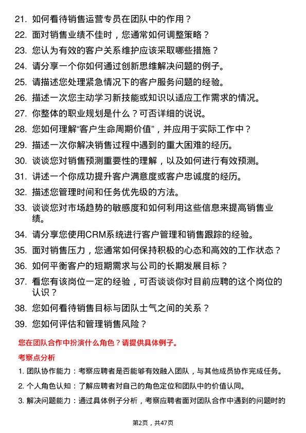 39道四联创业集团销售运营专员岗位面试题库及参考回答含考察点分析