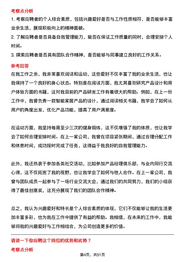 39道回音必集团产品研发专员岗位面试题库及参考回答含考察点分析