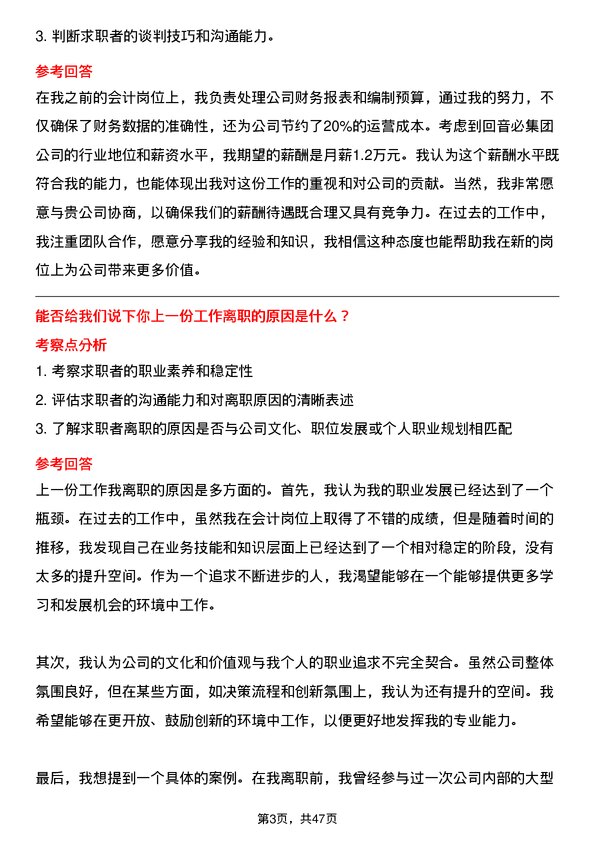 39道回音必集团会计岗位面试题库及参考回答含考察点分析