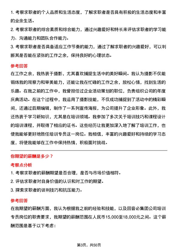 39道回音必集团培训专员岗位面试题库及参考回答含考察点分析