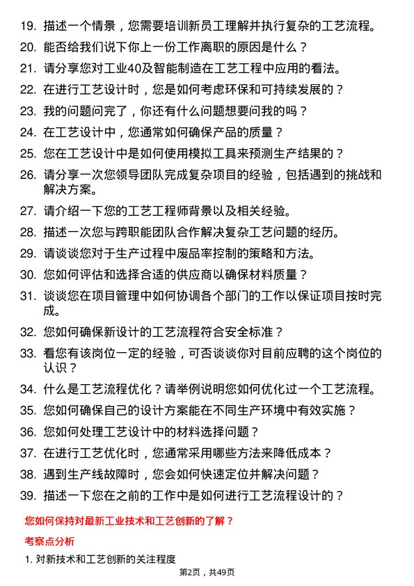 39道回音必集团工艺工程师岗位面试题库及参考回答含考察点分析