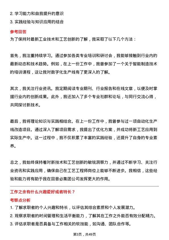 39道回音必集团工艺工程师岗位面试题库及参考回答含考察点分析