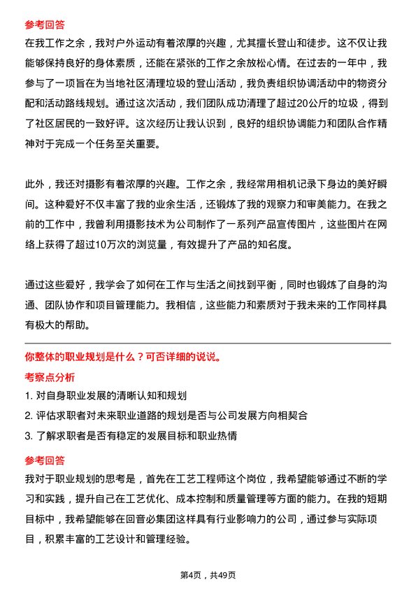 39道回音必集团工艺工程师岗位面试题库及参考回答含考察点分析