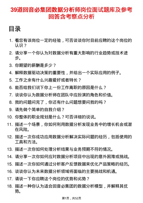 39道回音必集团数据分析师岗位面试题库及参考回答含考察点分析