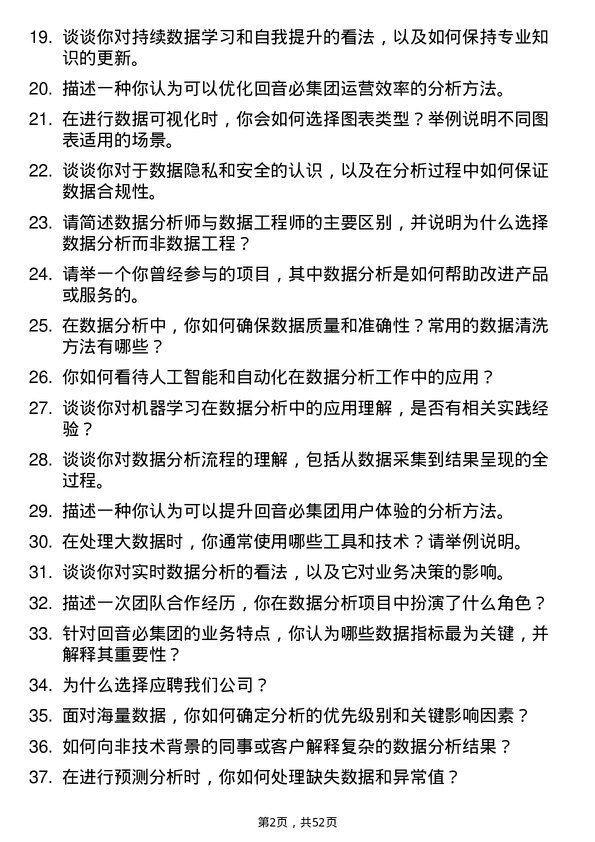 39道回音必集团数据分析师岗位面试题库及参考回答含考察点分析