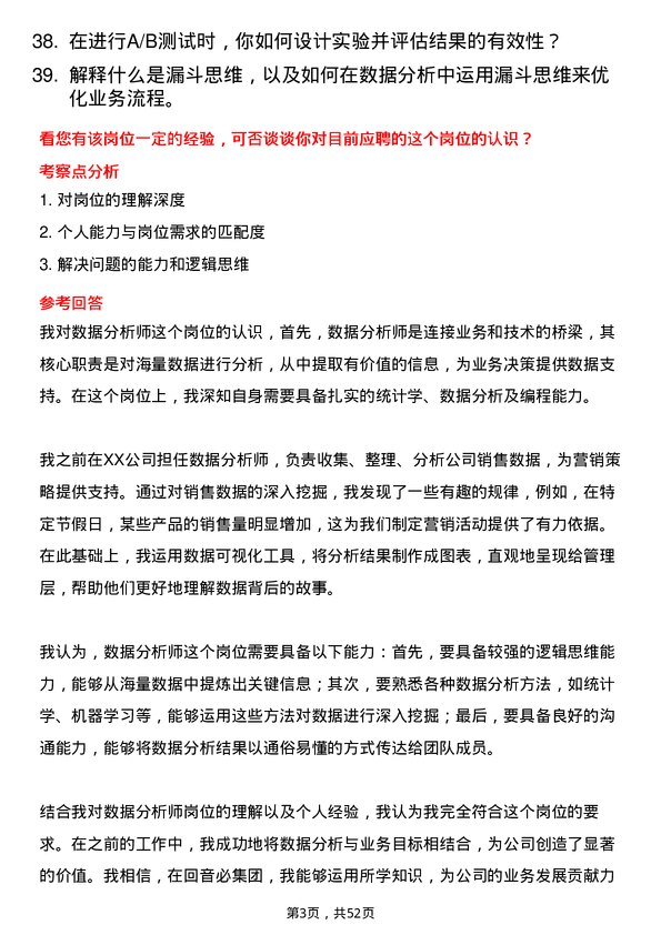 39道回音必集团数据分析师岗位面试题库及参考回答含考察点分析