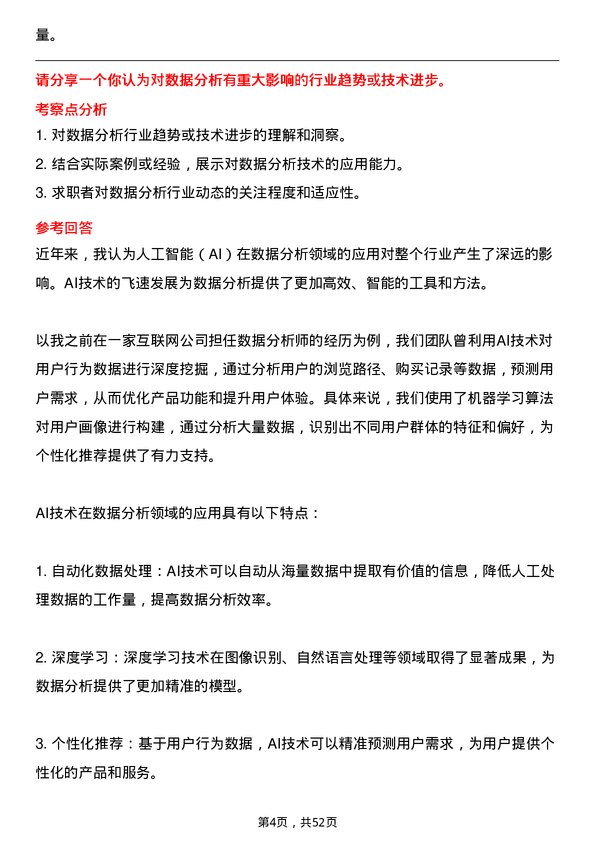 39道回音必集团数据分析师岗位面试题库及参考回答含考察点分析