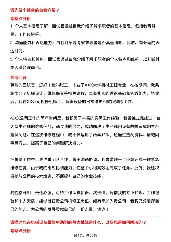 39道回音必集团机修工岗位面试题库及参考回答含考察点分析