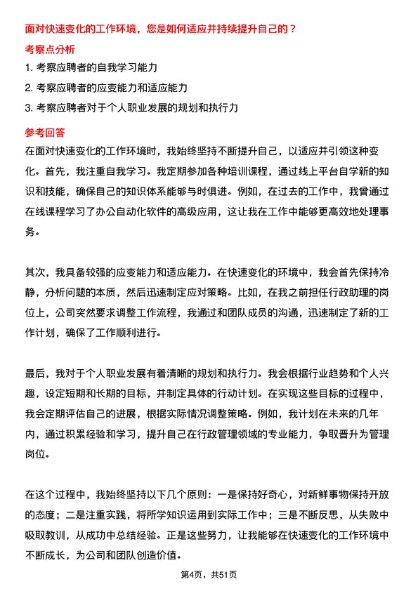 39道回音必集团行政专员岗位面试题库及参考回答含考察点分析