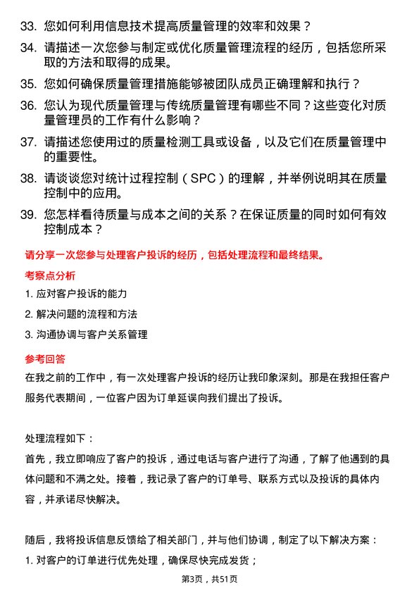 39道回音必集团质量管理员岗位面试题库及参考回答含考察点分析