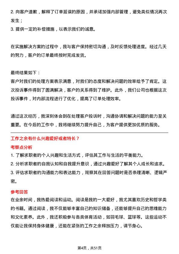 39道回音必集团质量管理员岗位面试题库及参考回答含考察点分析