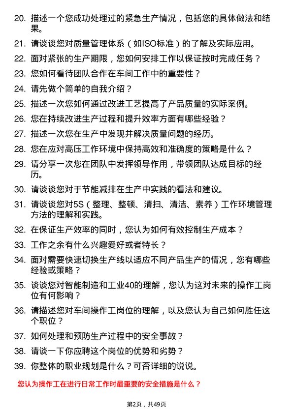 39道回音必集团车间操作工岗位面试题库及参考回答含考察点分析