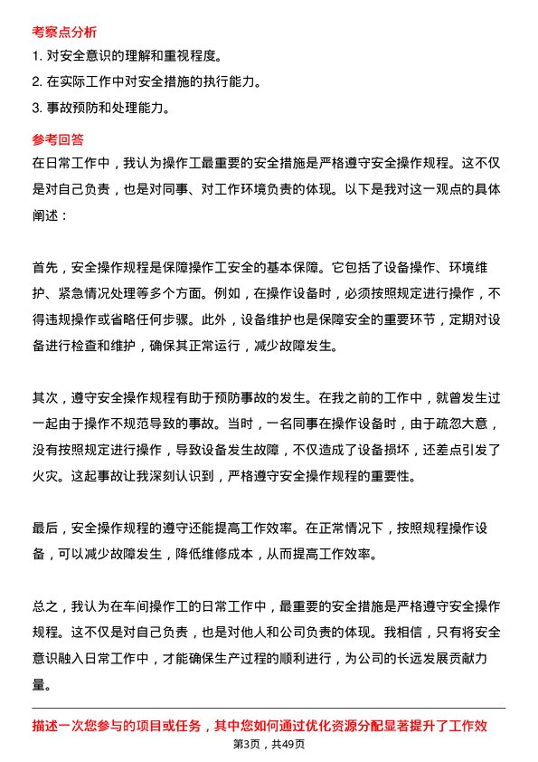 39道回音必集团车间操作工岗位面试题库及参考回答含考察点分析