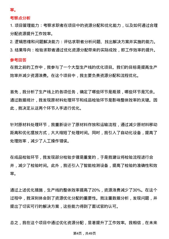 39道回音必集团车间操作工岗位面试题库及参考回答含考察点分析