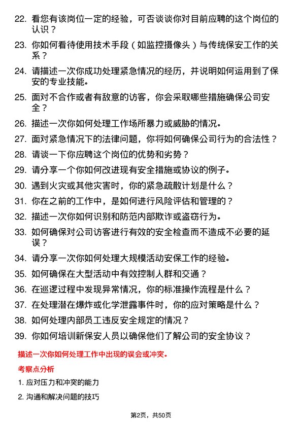 39道大亚科技集团保安岗位面试题库及参考回答含考察点分析